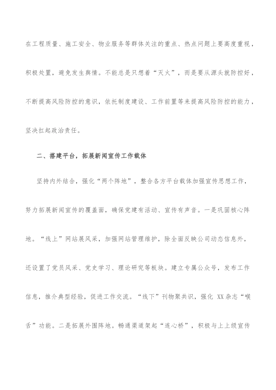 党支部书记在宣传工作会议上的讲话.docx_第2页