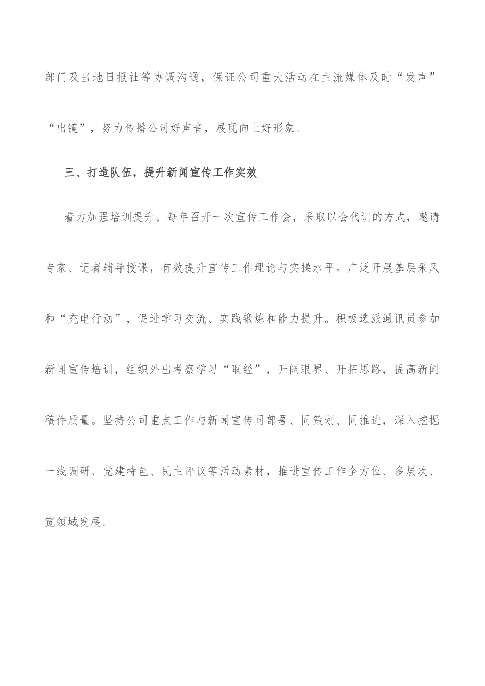 党支部书记在宣传工作会议上的讲话.docx_第3页