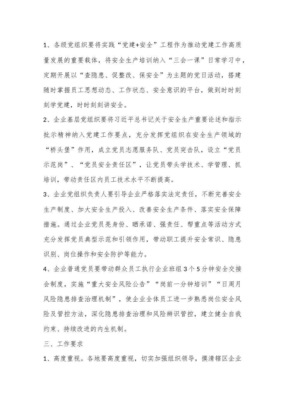 XX市安全委员会办公室关于开展“党建+安全”工作的实施方案.docx_第2页