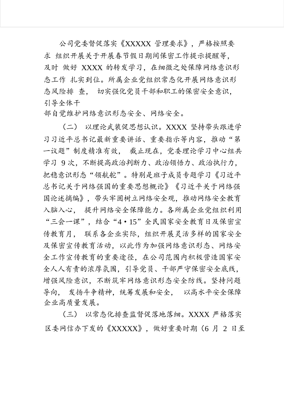 关于网络意识形态工作责任制、网络安全工作责任制落实情况自查报告.docx.docx_第2页