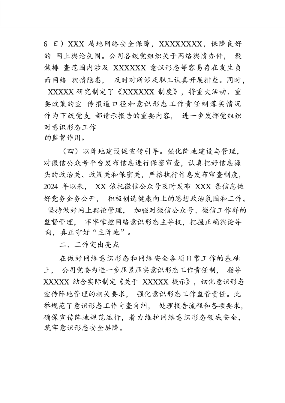 关于网络意识形态工作责任制、网络安全工作责任制落实情况自查报告.docx.docx_第3页