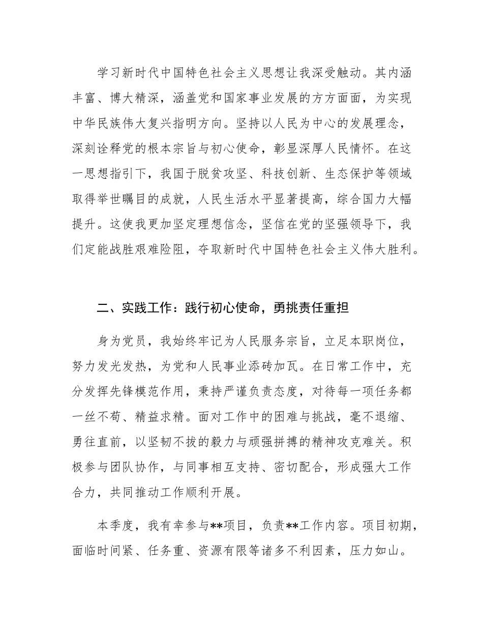 坚守初心，砥砺前行——2024年第四季度党员思想汇报.docx_第2页