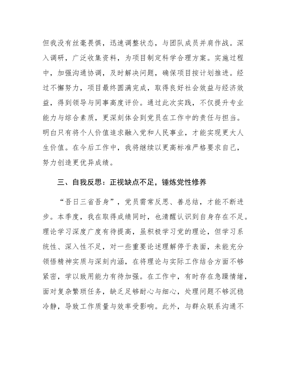 坚守初心，砥砺前行——2024年第四季度党员思想汇报.docx_第3页