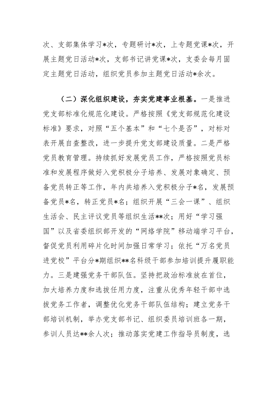 2024年党建工作报告.docx_第2页