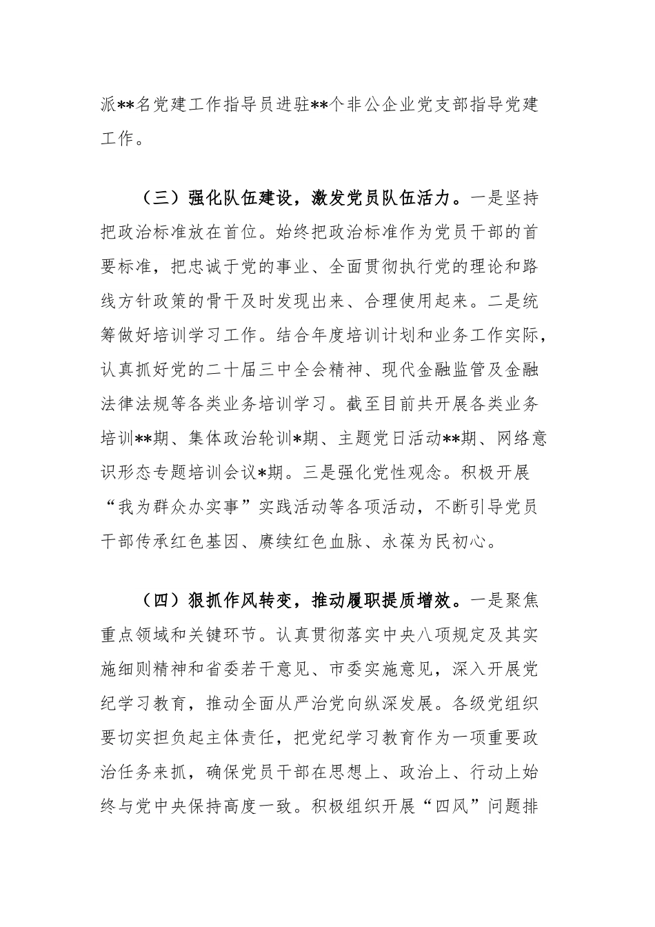 2024年党建工作报告.docx_第3页