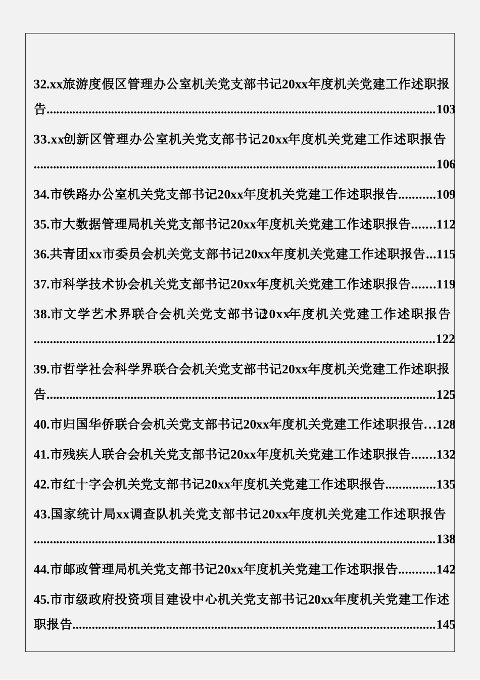 20xx年度市直机关党组织书记述职报告第三期（46篇8.3万字）.docx_第3页