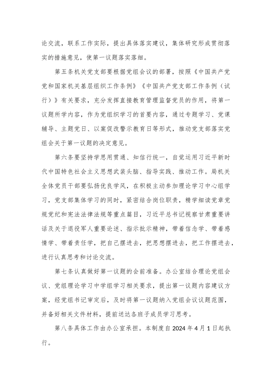 (17篇)某局各项制度汇编.docx_第3页