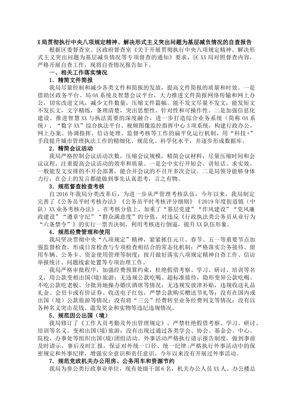 X局贯彻执行xxx精神、解决形式主义突出问题为基层减负情况的自查报告.docx_第1页