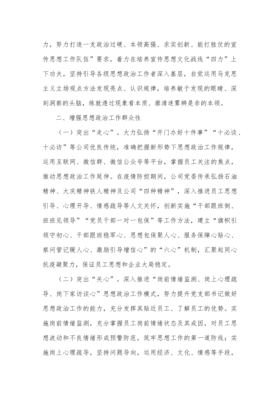 国企关于2024年思想政治工作情况的报告.docx_第2页
