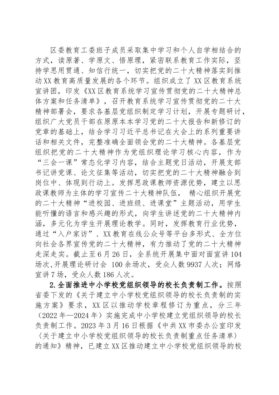 区教育局2023年上半年工作总结.docx_第2页