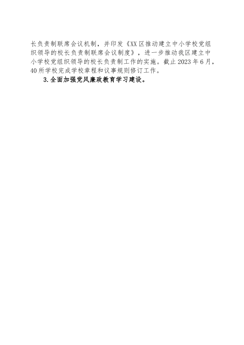 区教育局2023年上半年工作总结.docx_第3页