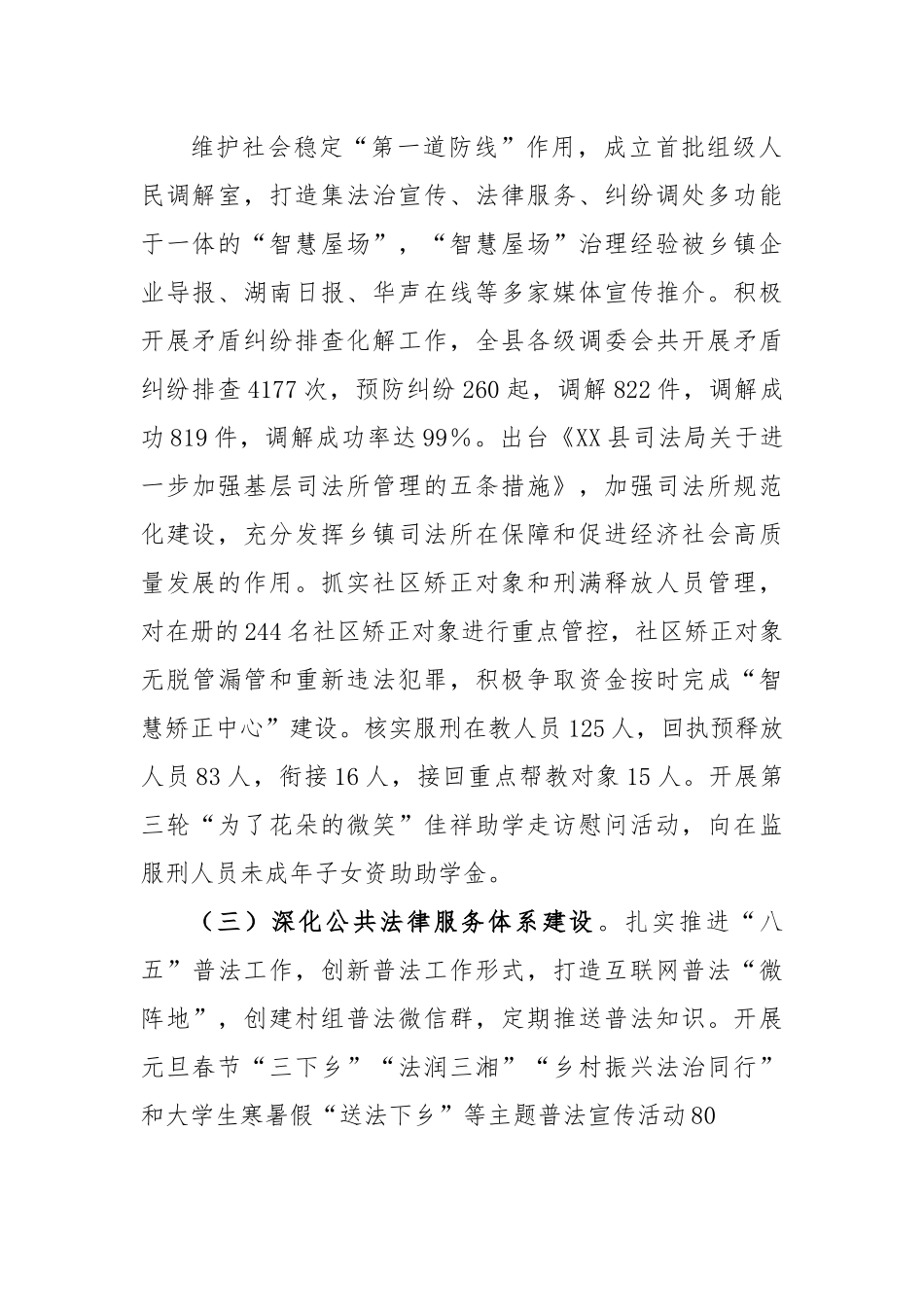 XX县司法局2023年工作总结及2024年工作计划.docx_第3页
