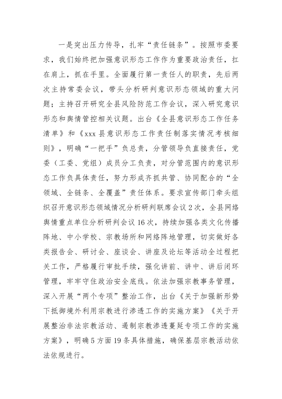 县委落实意识形态工作典型发言.docx_第2页