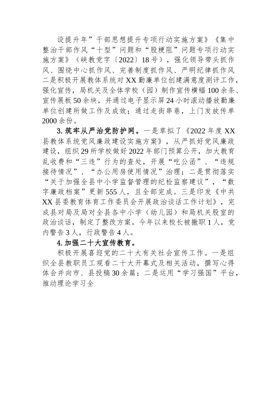 县教体局2022年工作总结及2023年工作思路.docx_第2页