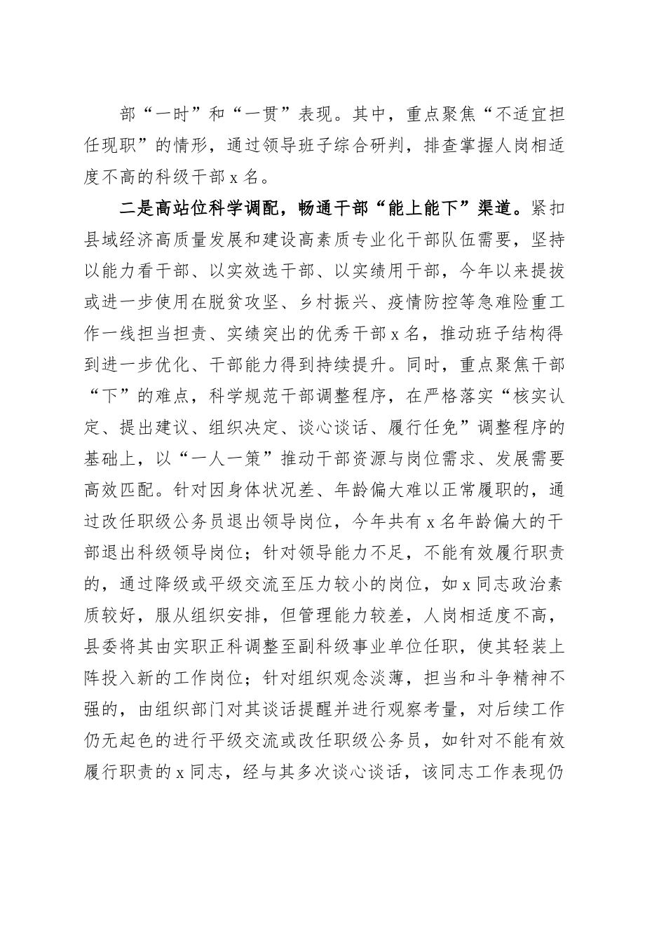 X县推进领导干部能上能下工作经验材料总结汇报报告.docx_第2页