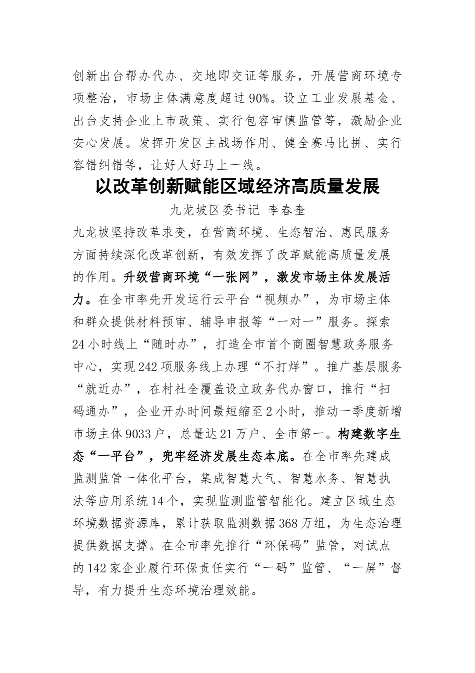 区县委书记和部门一把手2023年第一季度例会发言材料-10篇.docx_第2页