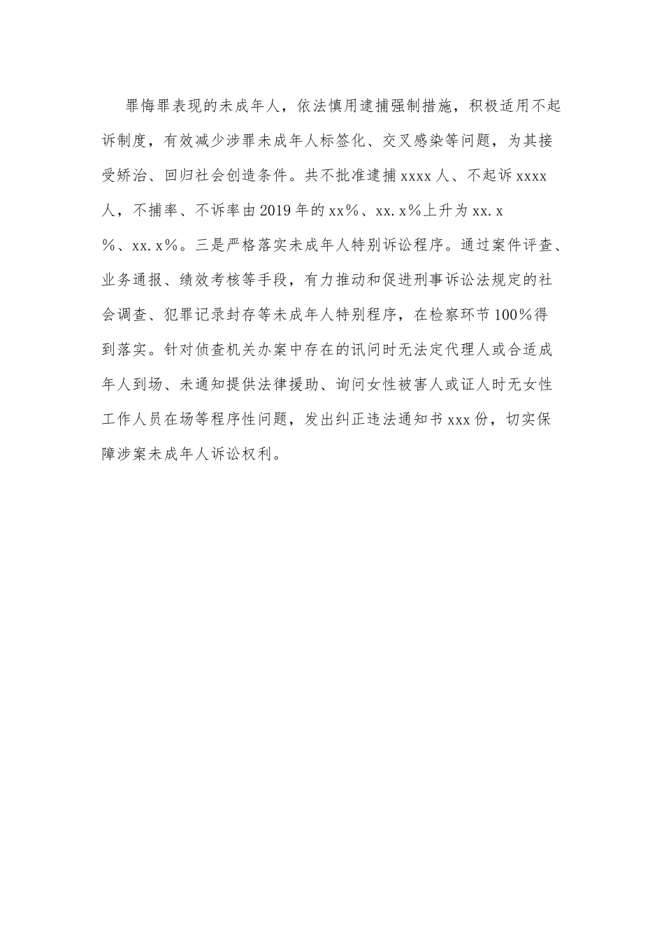 xx省人民检察院关于全省未成年人检察工作情况的报告.docx_第3页