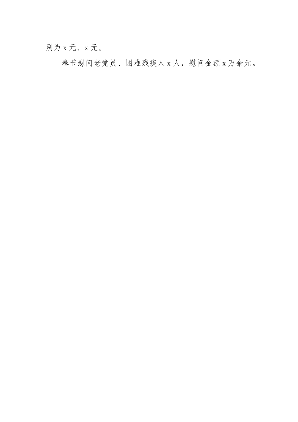 区残联2022年工作总结和2023年工作计划.docx_第2页
