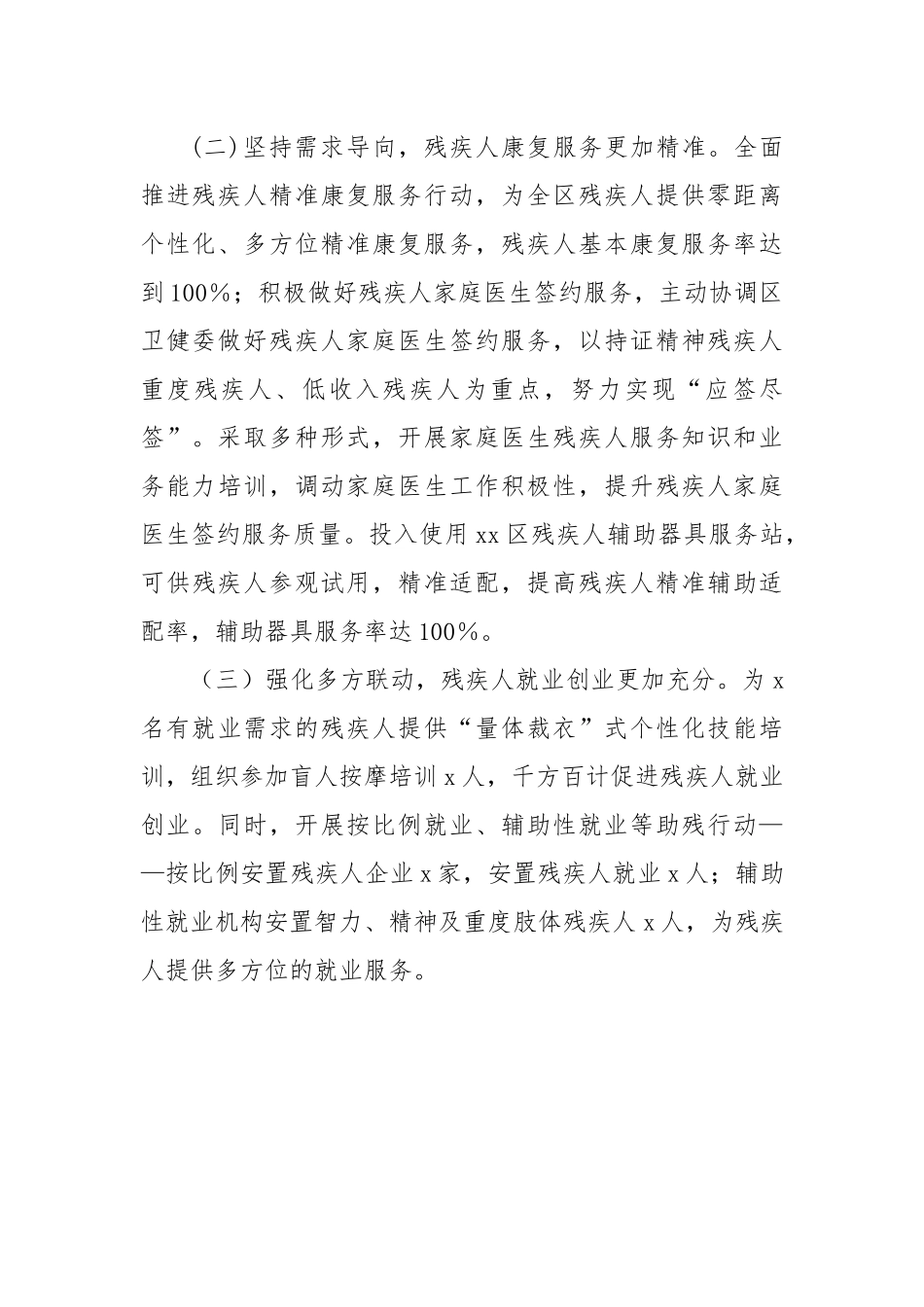 区残联2022年工作总结和2023年工作计划.docx_第3页