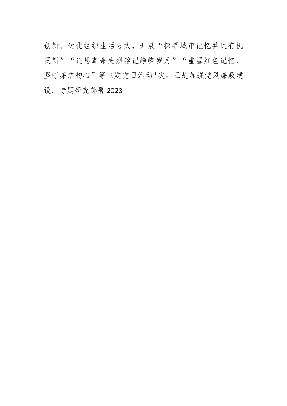 关于2023年城市更新和土地整备局上半年工作总结.docx_第2页