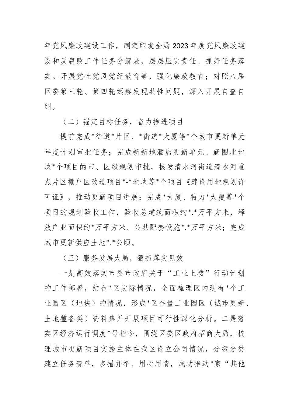 关于2023年城市更新和土地整备局上半年工作总结.docx_第3页