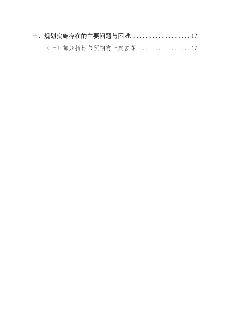 十三五规划中期评估.doc_第2页