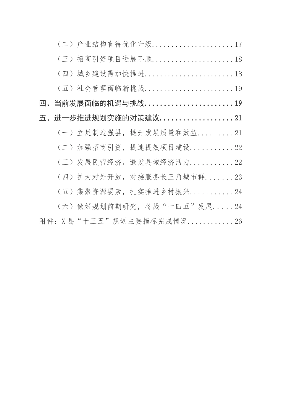 十三五规划中期评估.doc_第3页