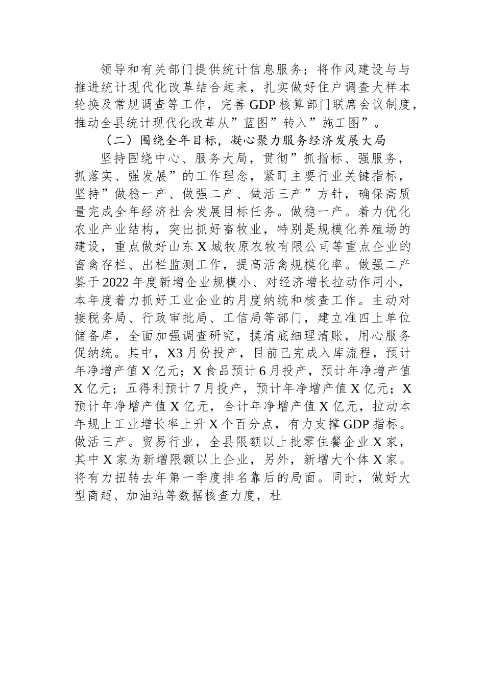 县统计局2023年上半年工作总结.docx_第2页