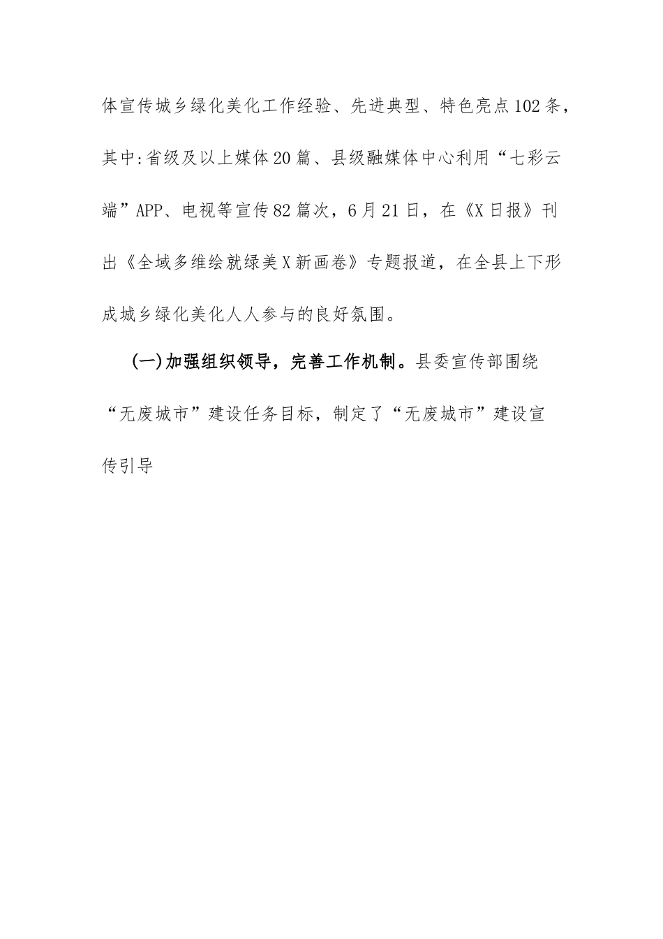 X县“无废城市”建设宣传工作情况汇报.docx_第2页