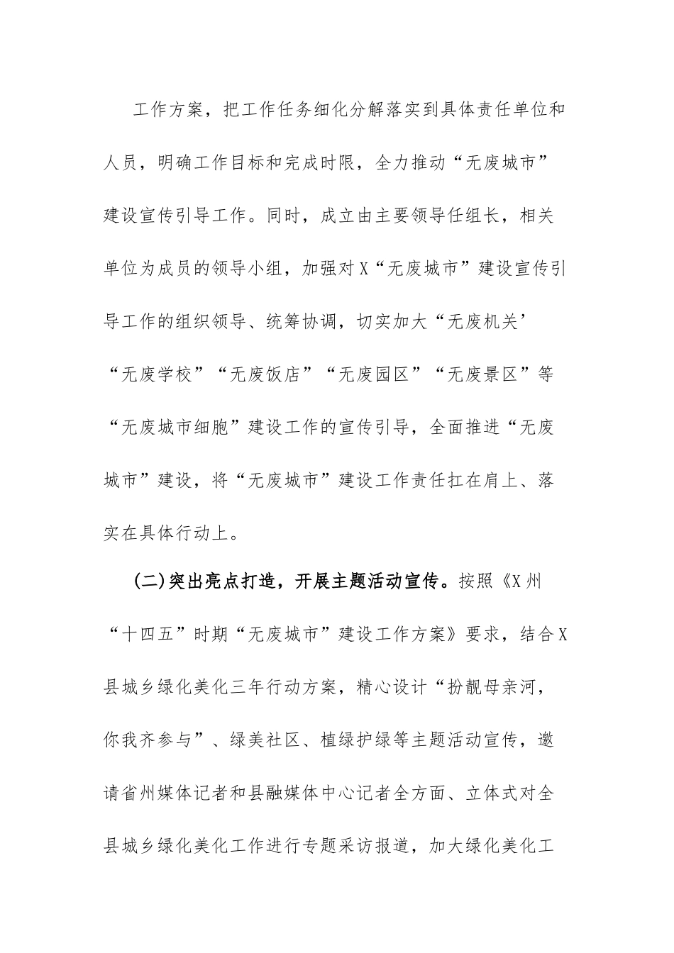 X县“无废城市”建设宣传工作情况汇报.docx_第3页