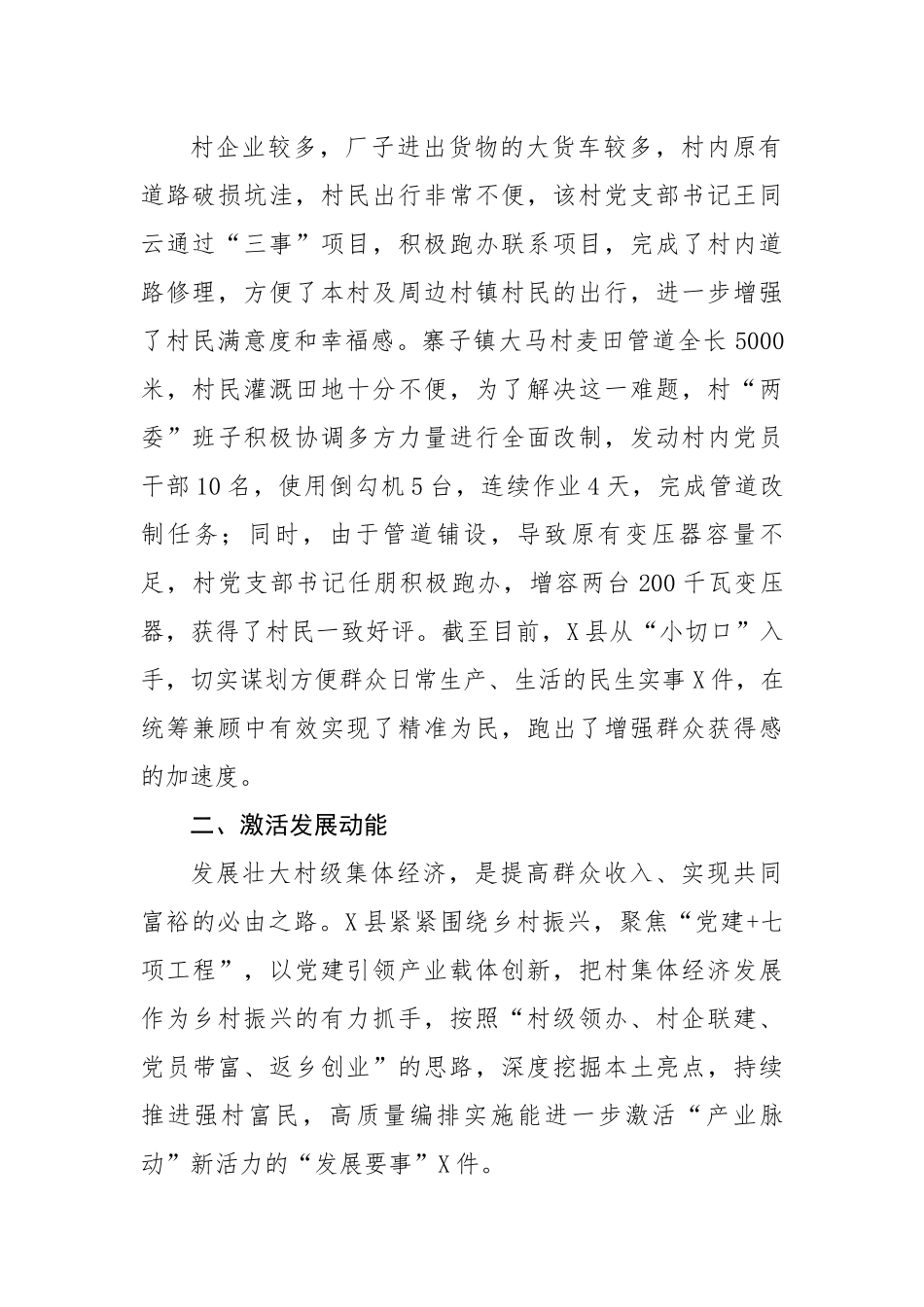 县开展“三事一清单履职促振兴”活动情况汇报.docx_第2页