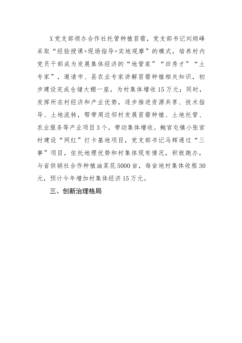 县开展“三事一清单履职促振兴”活动情况汇报.docx_第3页