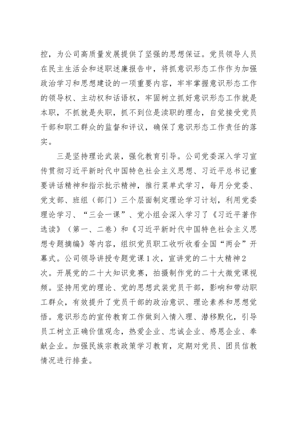公司关于2023年上半年意识形态工作总结范文.docx_第3页