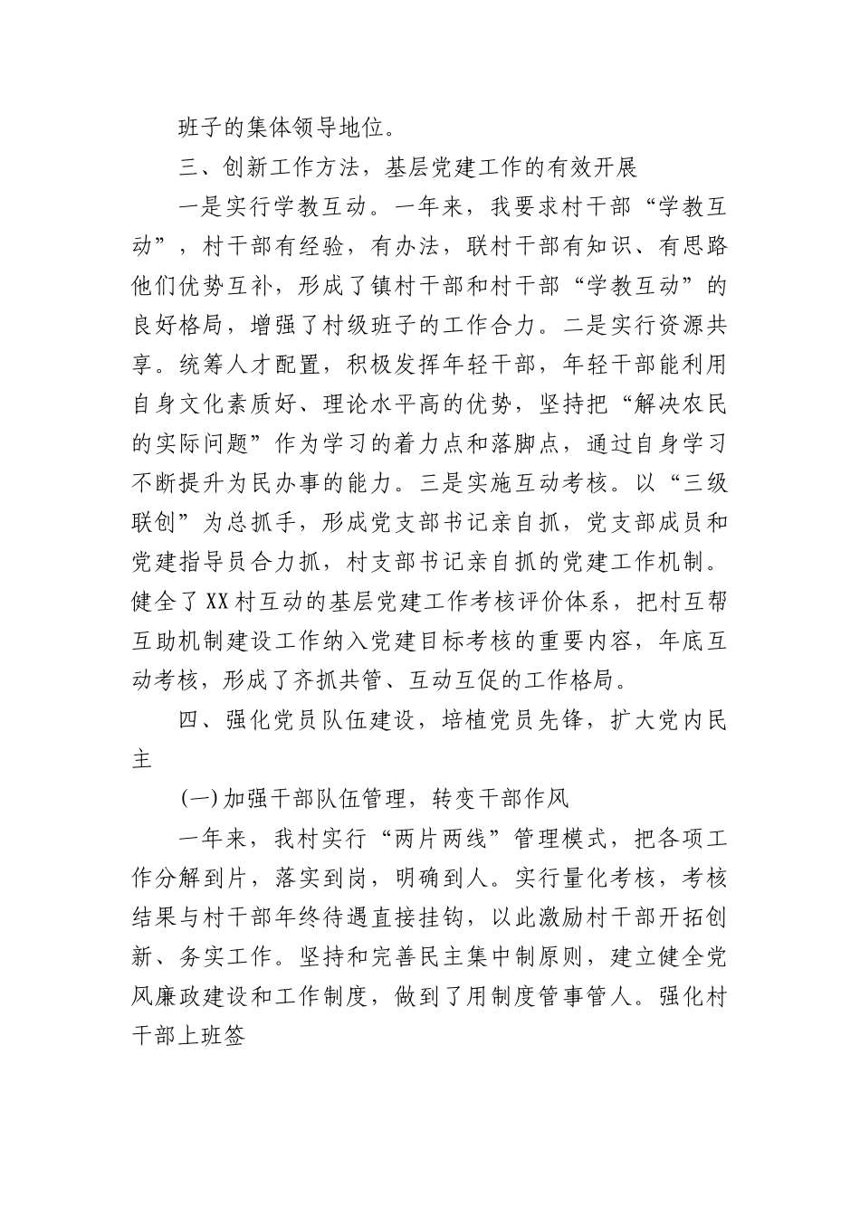 XX村党支部书记20XX年党建工作述职报告.docx_第2页