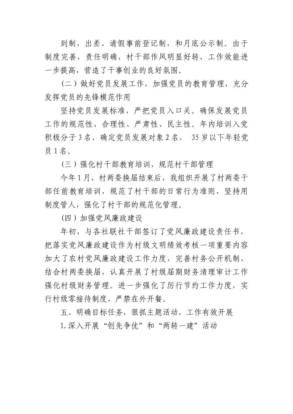 XX村党支部书记20XX年党建工作述职报告.docx_第3页