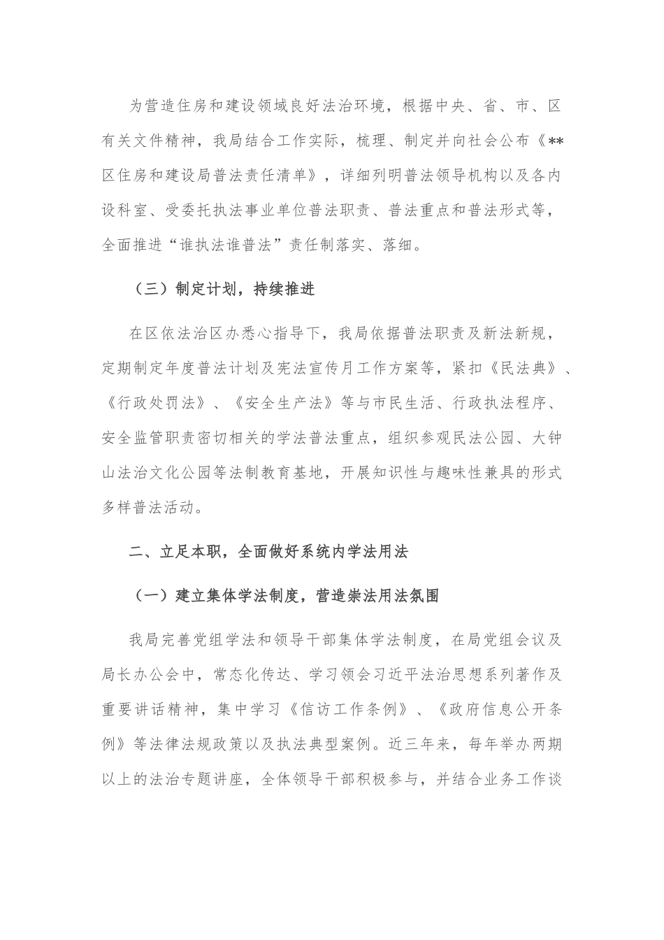 区住房和建设局关于“谁执法谁普法”工作的自评报告.docx_第3页