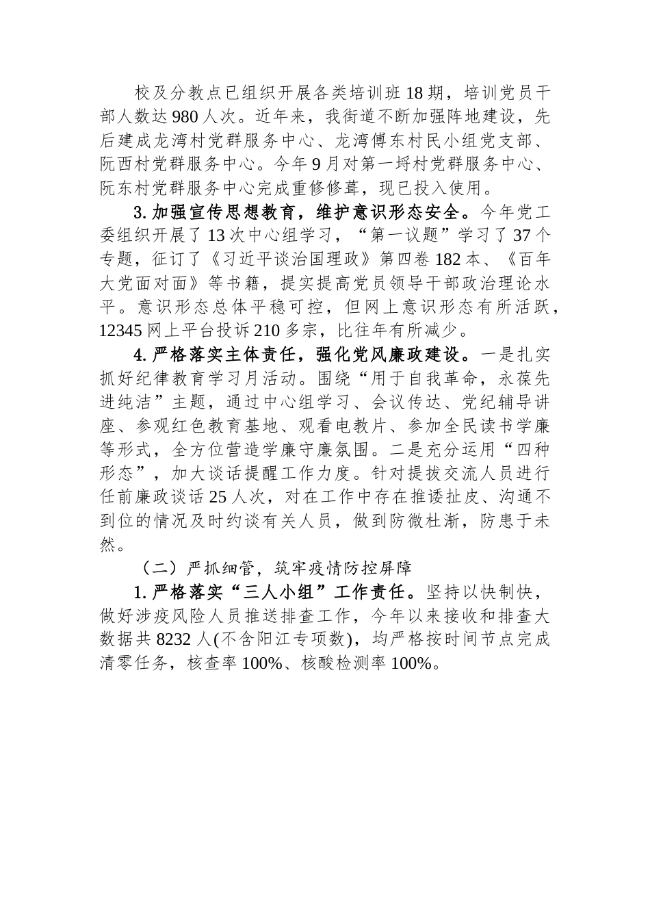XX街道2022年工作总结及2023年工作计划.docx_第2页