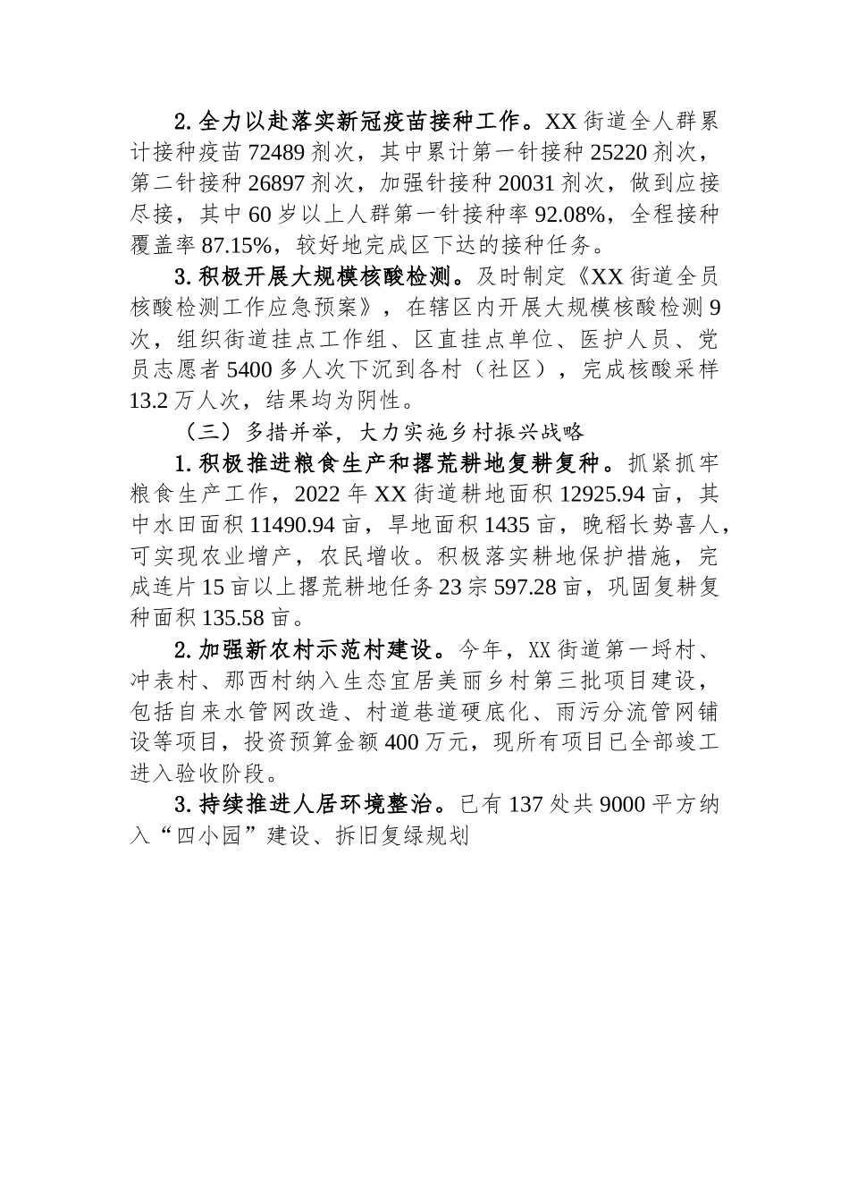 XX街道2022年工作总结及2023年工作计划.docx_第3页