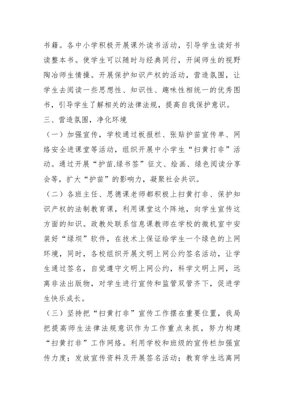 关于开展2023年教育“扫黄打非”工作总结.docx_第3页