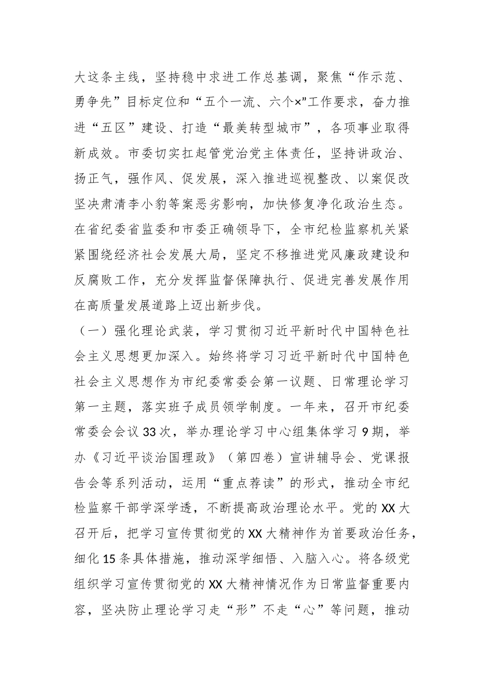 XX市纪律检查委员会全体会议上的工作报告.docx_第2页
