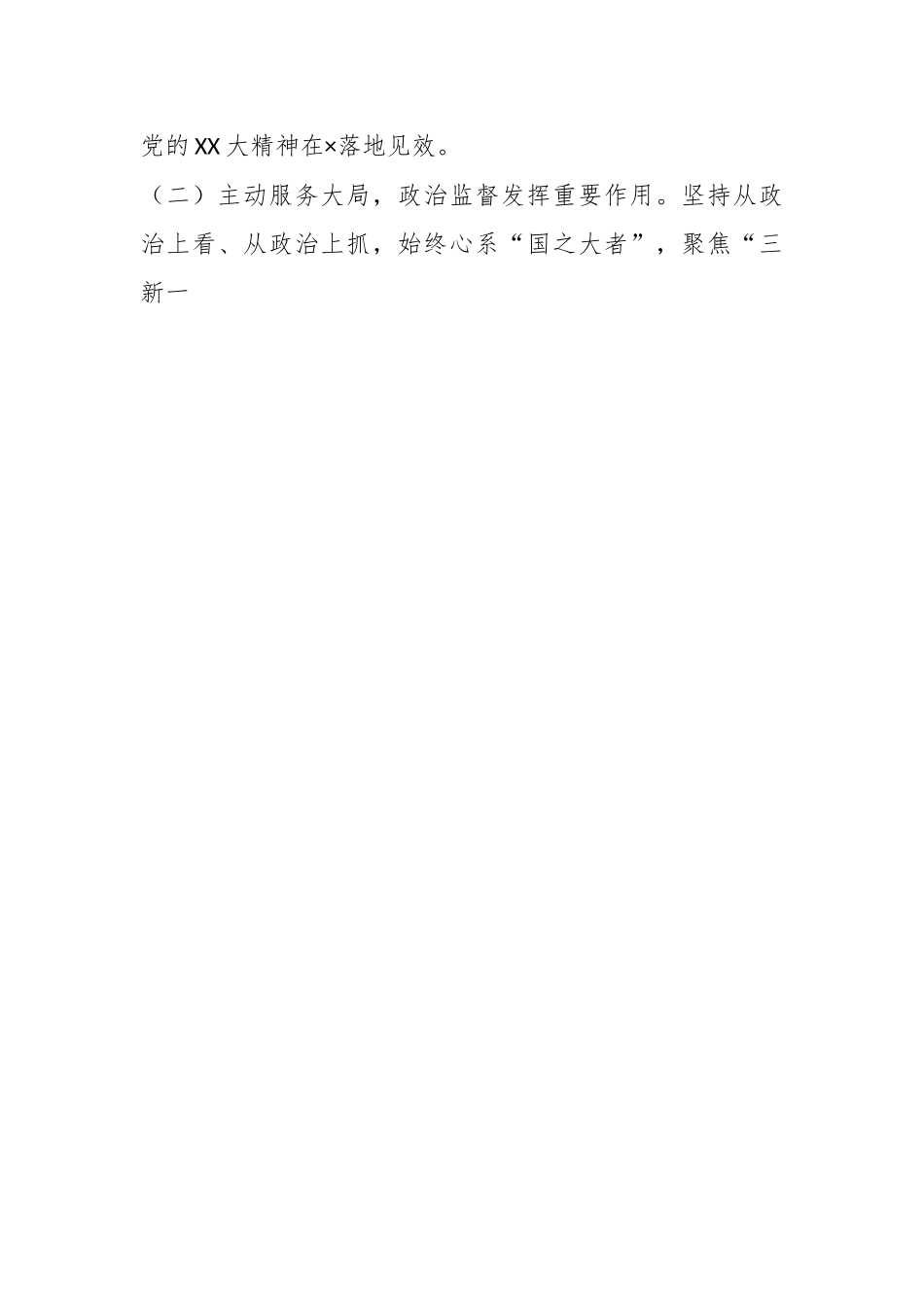 XX市纪律检查委员会全体会议上的工作报告.docx_第3页