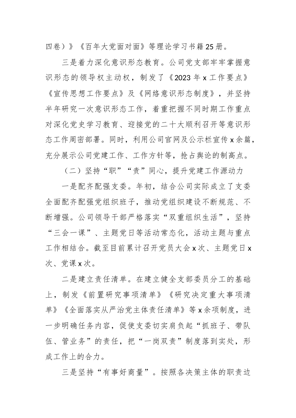 关于“四强四好”党支部创建工作报告.docx_第3页