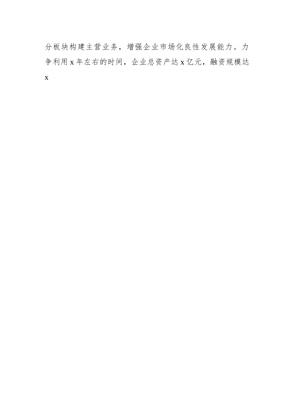 x市国资局2022年工作总结.docx_第2页