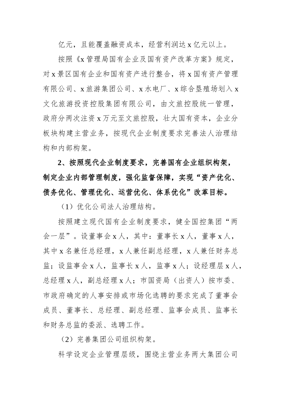 x市国资局2022年工作总结.docx_第3页