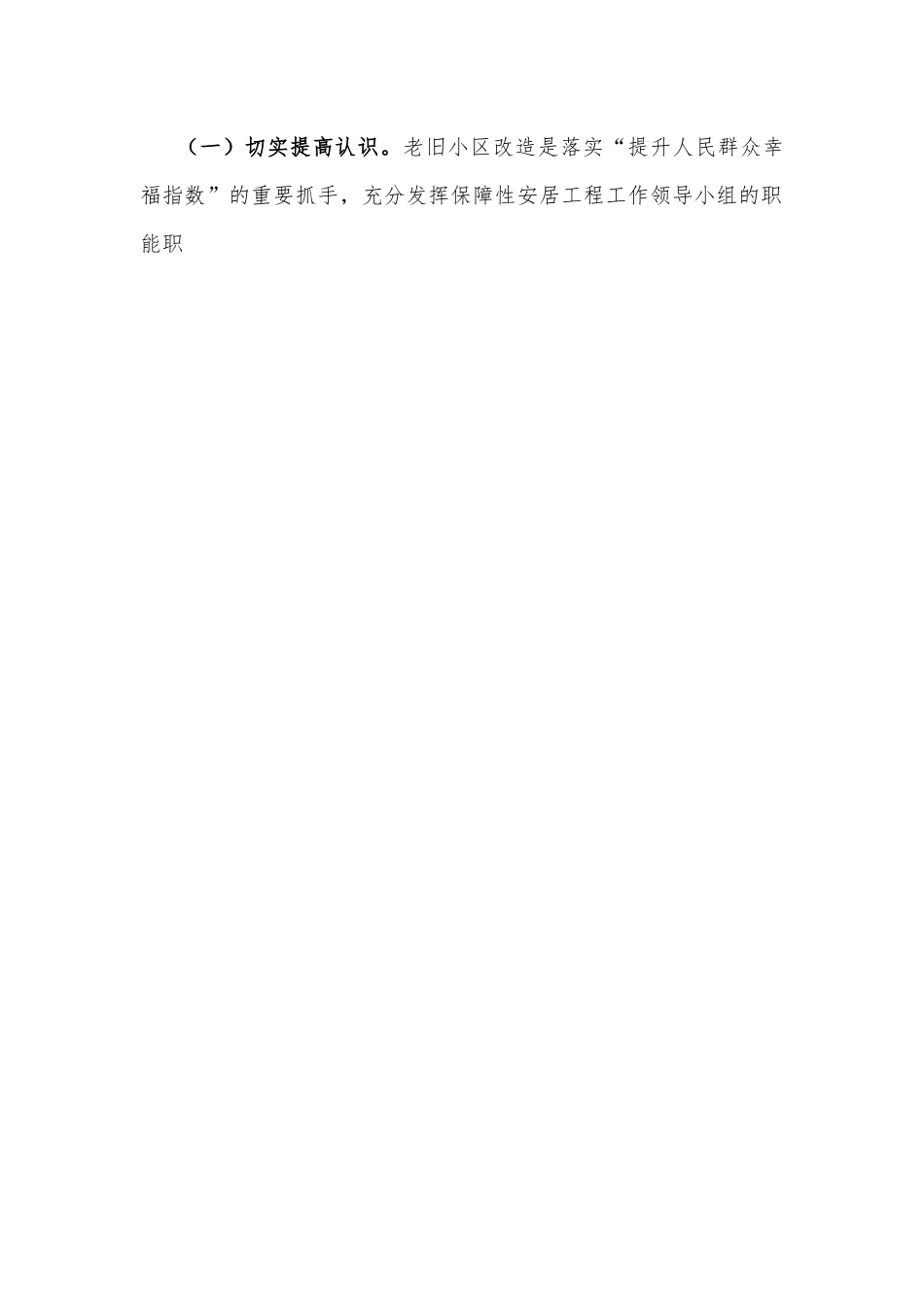 县老旧小区改造项目进展情况汇报.docx_第2页