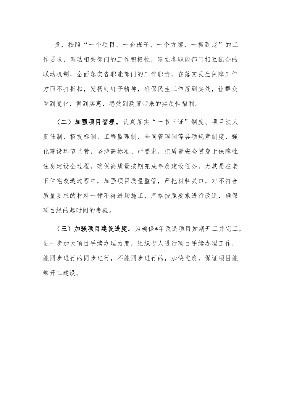 县老旧小区改造项目进展情况汇报.docx_第3页