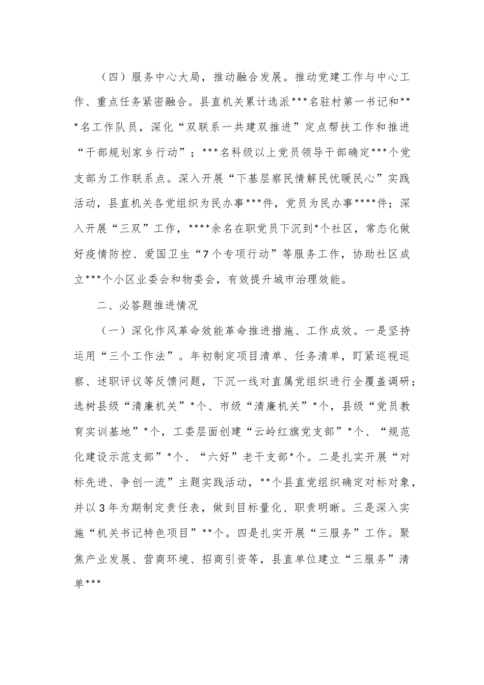 县委常委、县委办公室主任2022年抓基层党建工作述职报告.docx_第2页