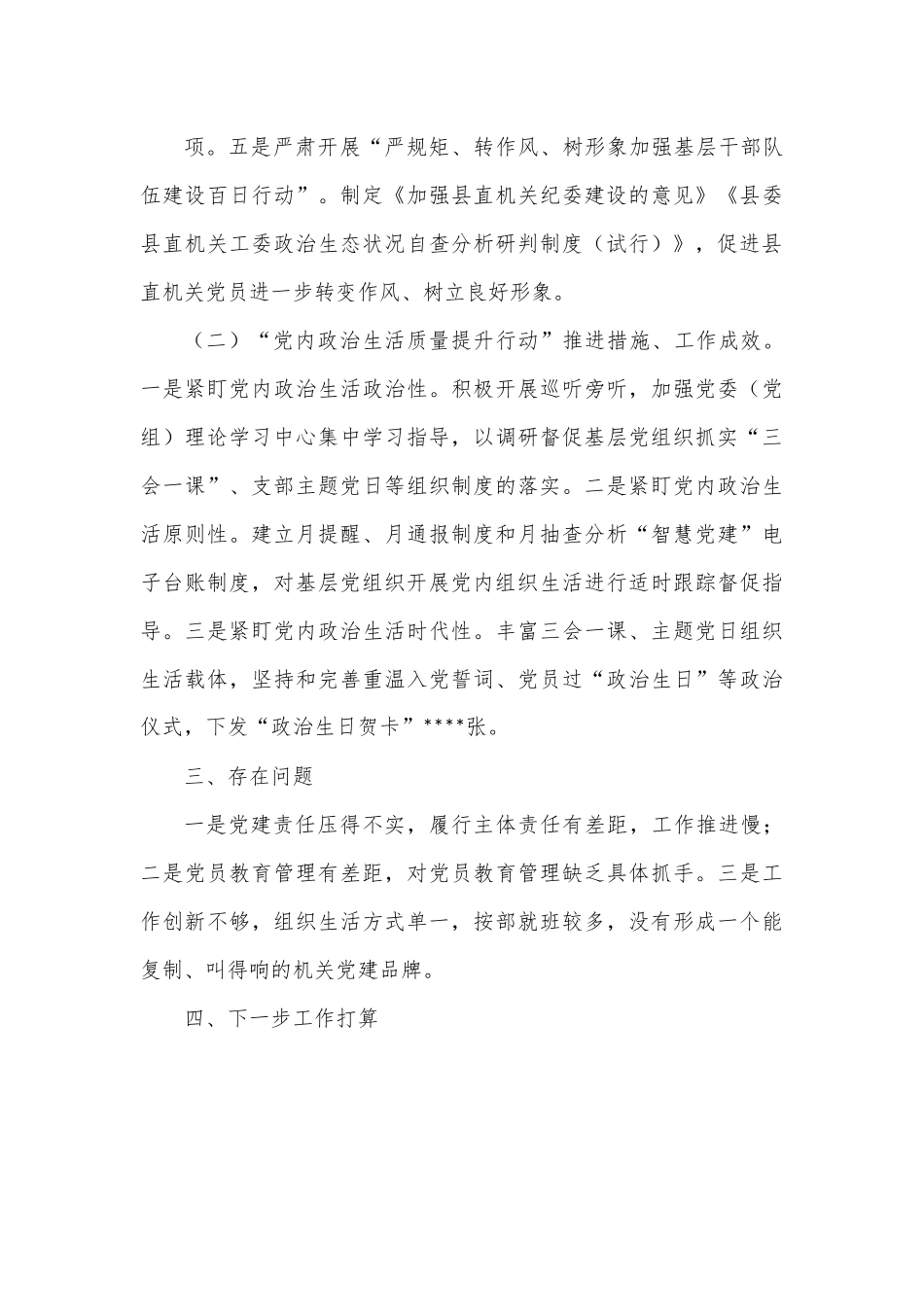 县委常委、县委办公室主任2022年抓基层党建工作述职报告.docx_第3页