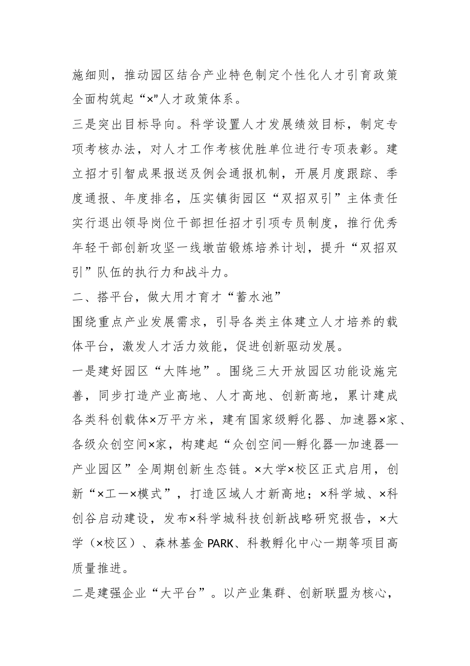 关于XX市十年人才工作总结.docx_第3页