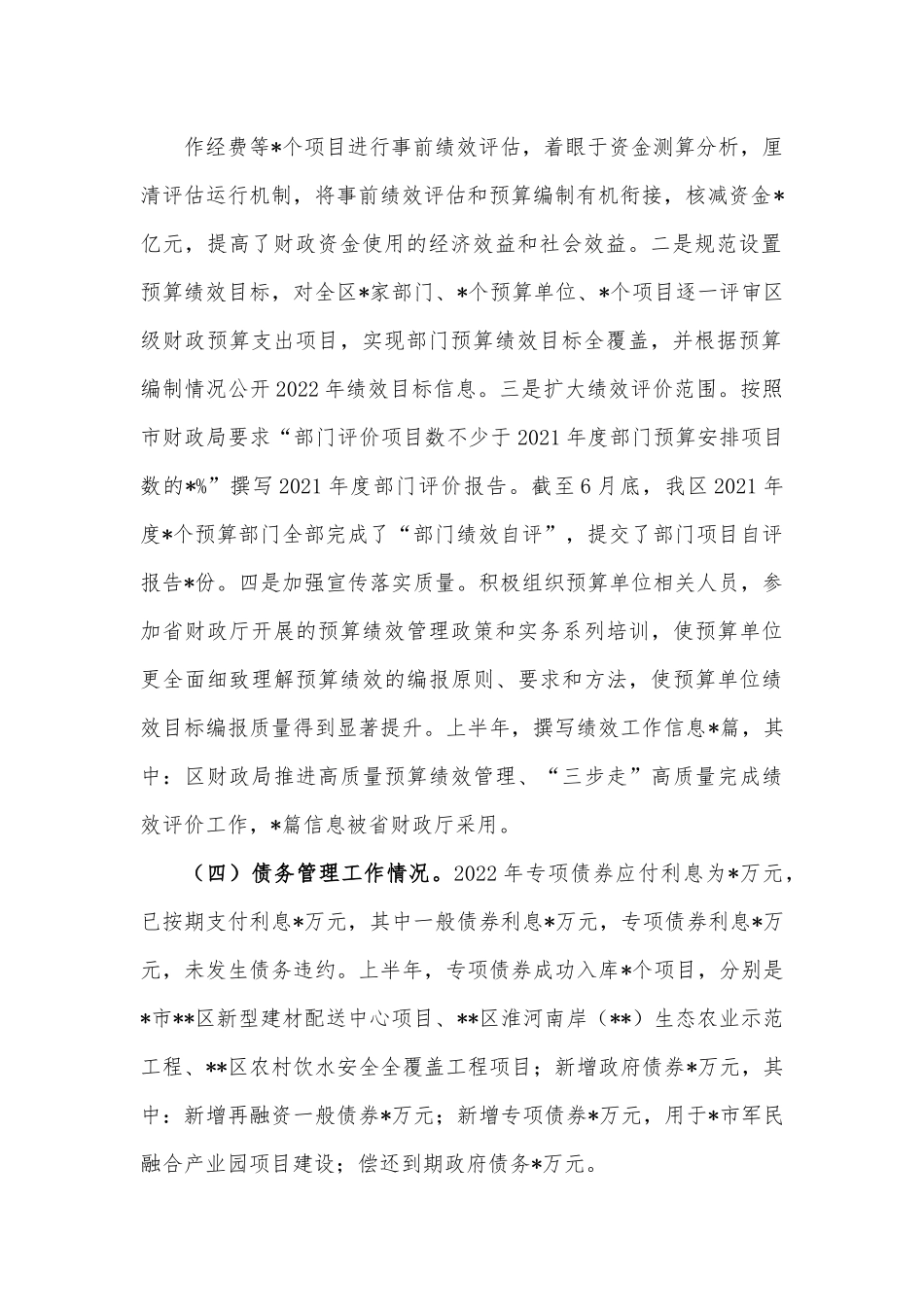 区财政局2022年上半年工作总结及下半年工作计划.docx_第3页